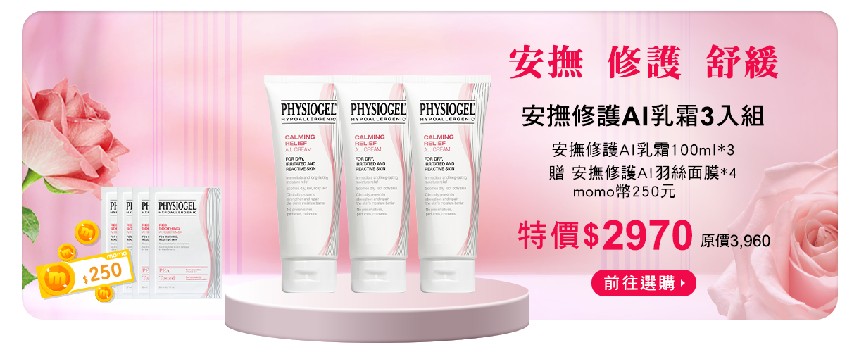 AI霜100ml3入組
