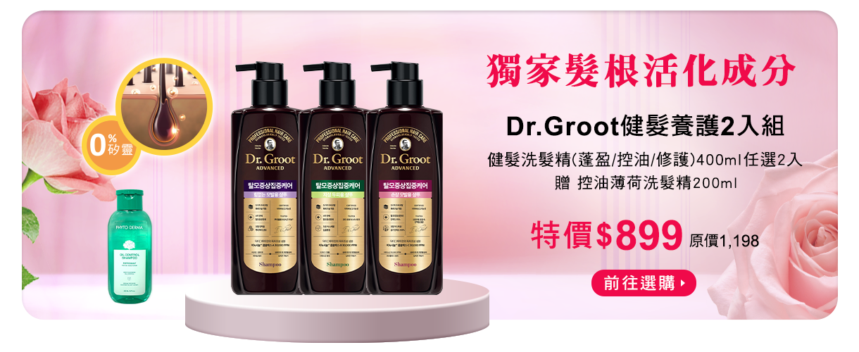 健髮養護2入組
