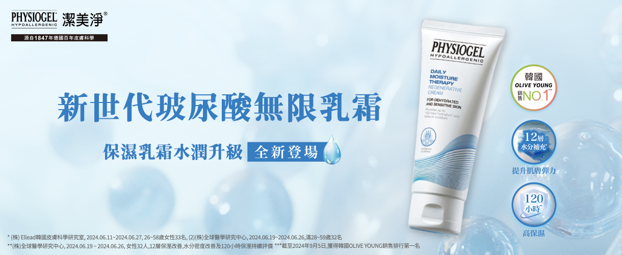 玻尿酸無限乳霜