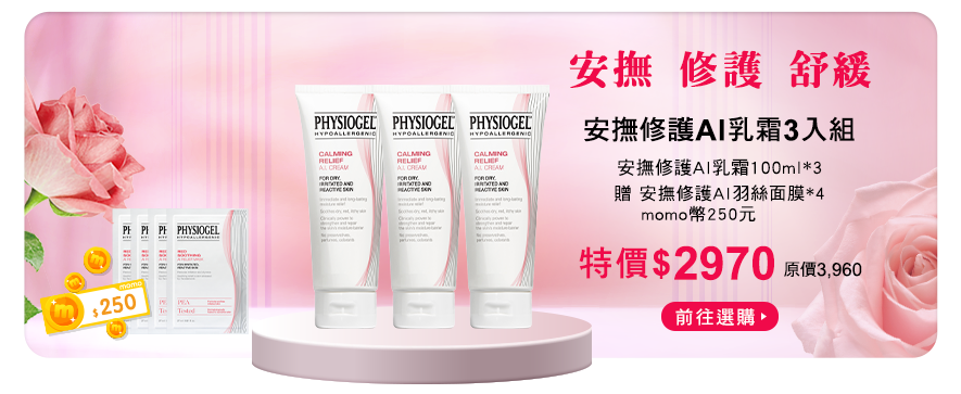 AI霜100ml3入組