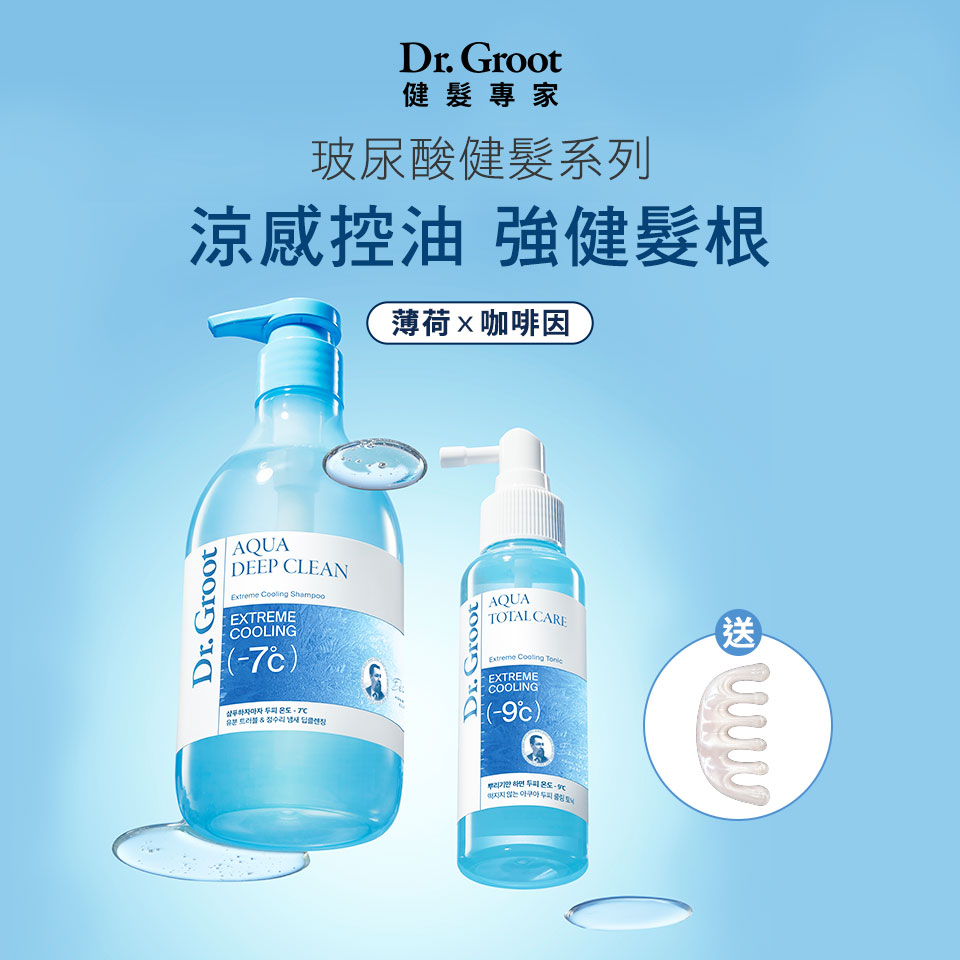 Dr.Groot玻尿酸健髮系列