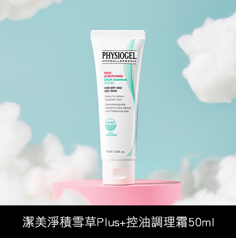 積雪草PLUS+控油調理霜