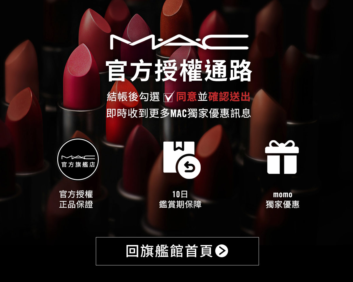 返回MAC官方旗艦館
