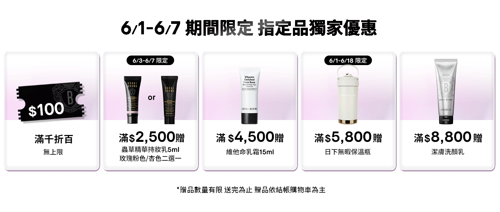 旗艦館獨家優惠