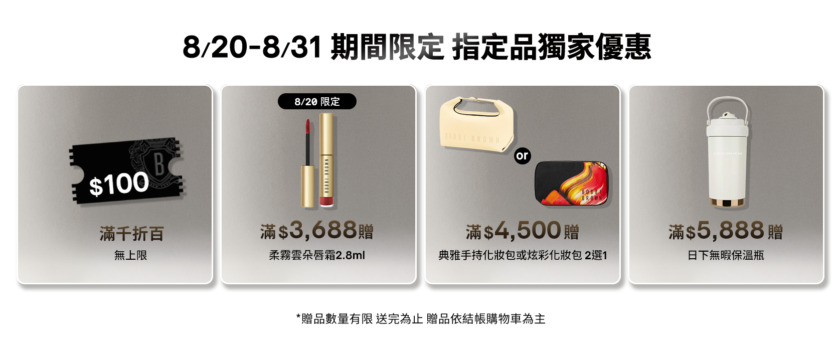 旗艦館獨家優惠