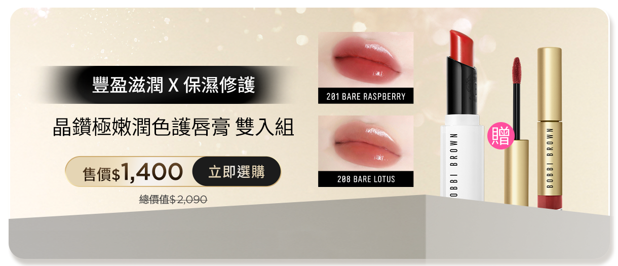 晶鑽修護潤色護唇膏