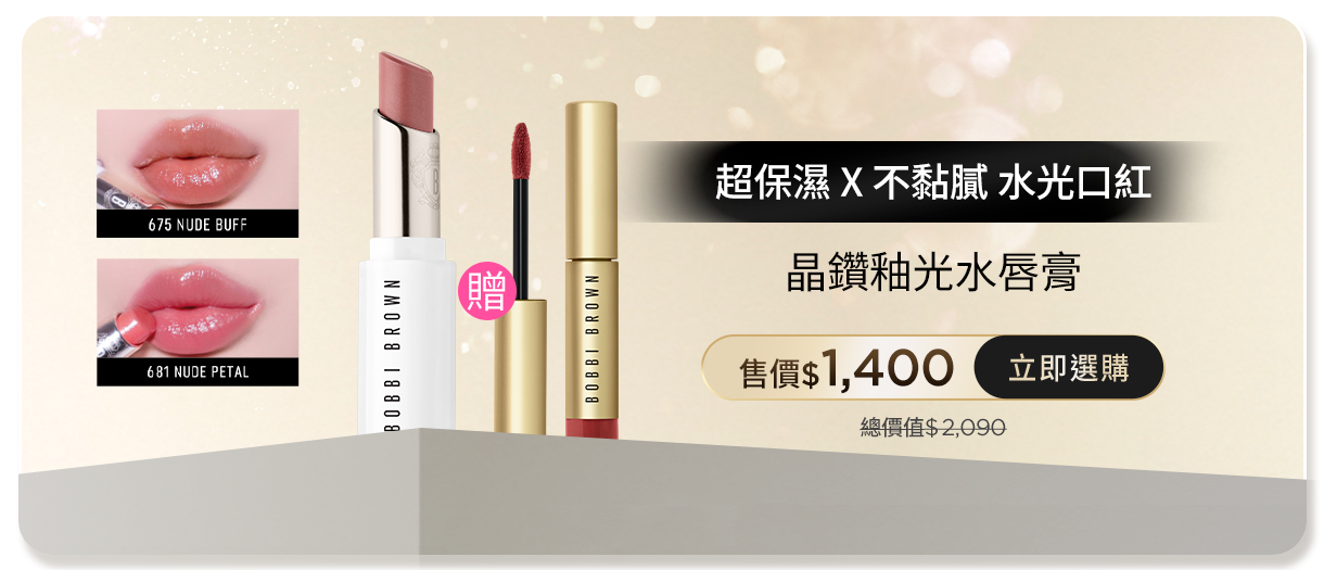 極晶鑽釉光水唇膏