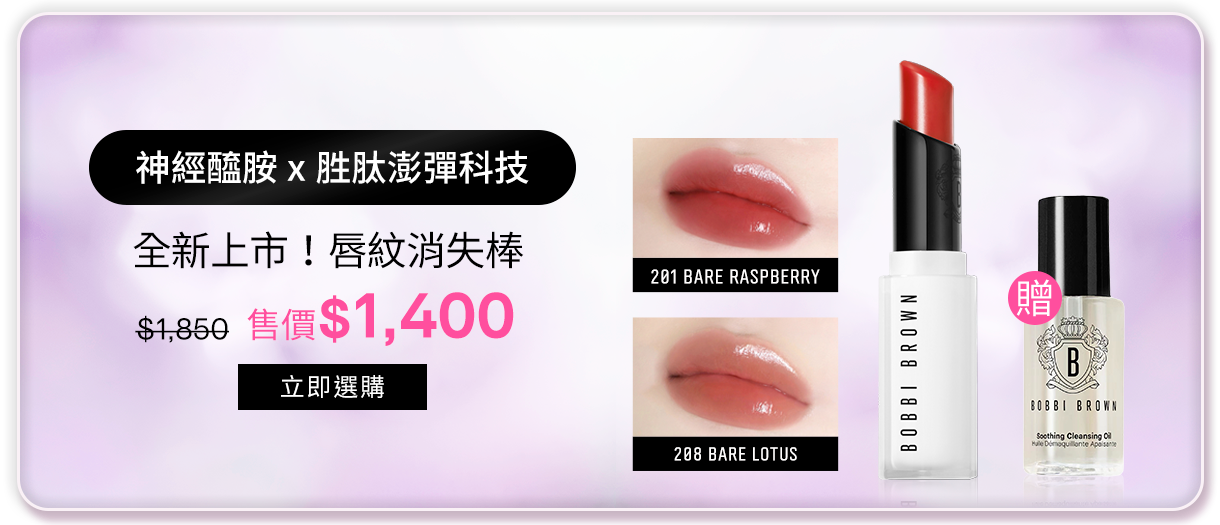 全新上市！唇紋消失棒