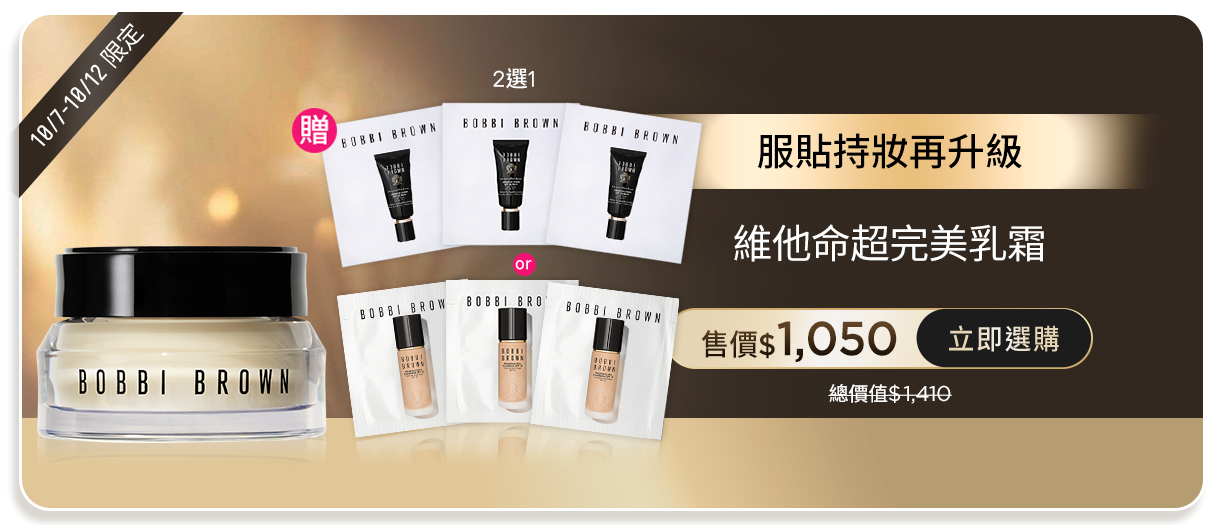 維他命超完美乳霜