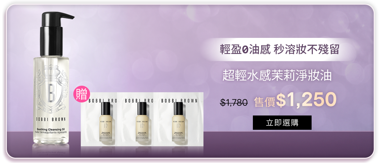 超輕水感茉莉淨妝油