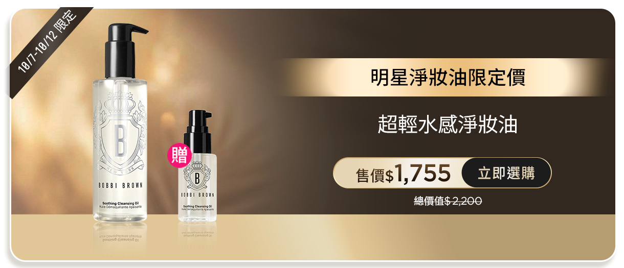 超輕水感淨妝油