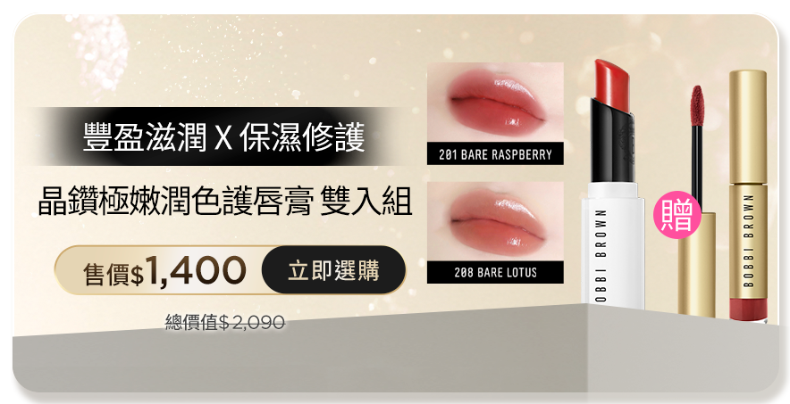 晶鑽修護潤色護唇膏
