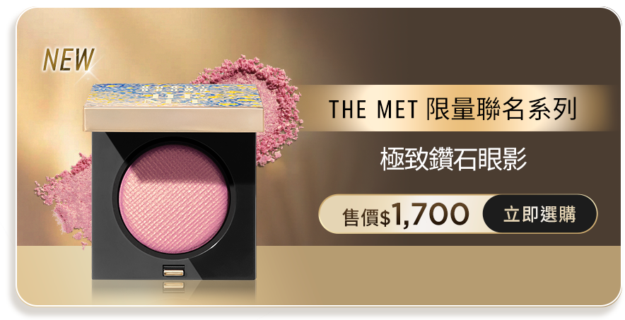 極致鑽石眼影