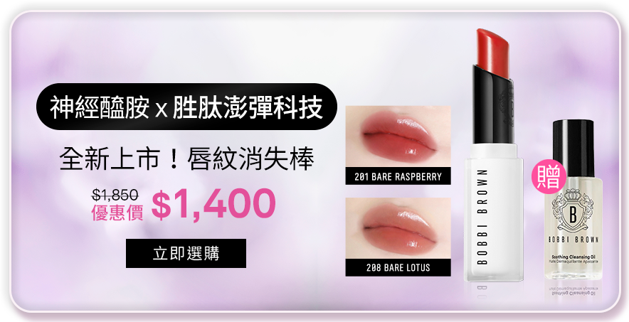 全新上市！唇紋消失棒