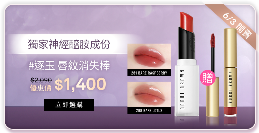#逐玉 唇紋消失棒