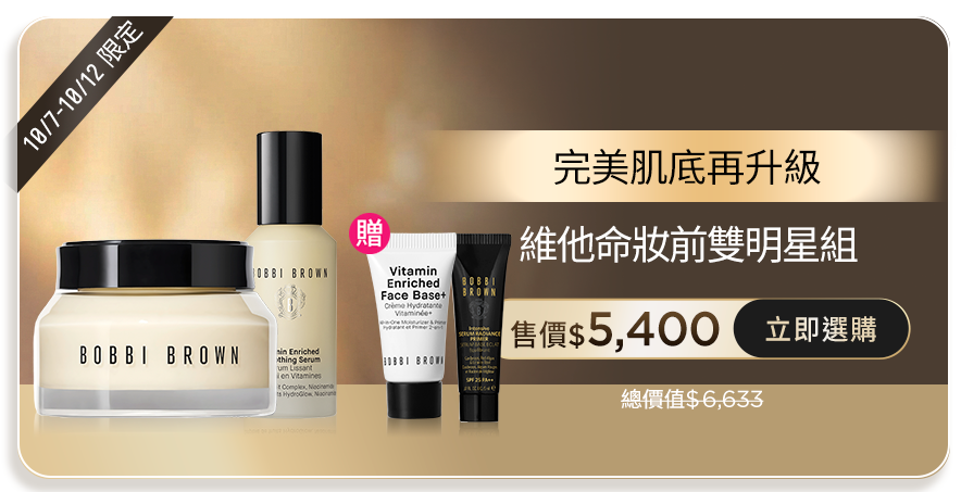 維他命妝前雙明星組