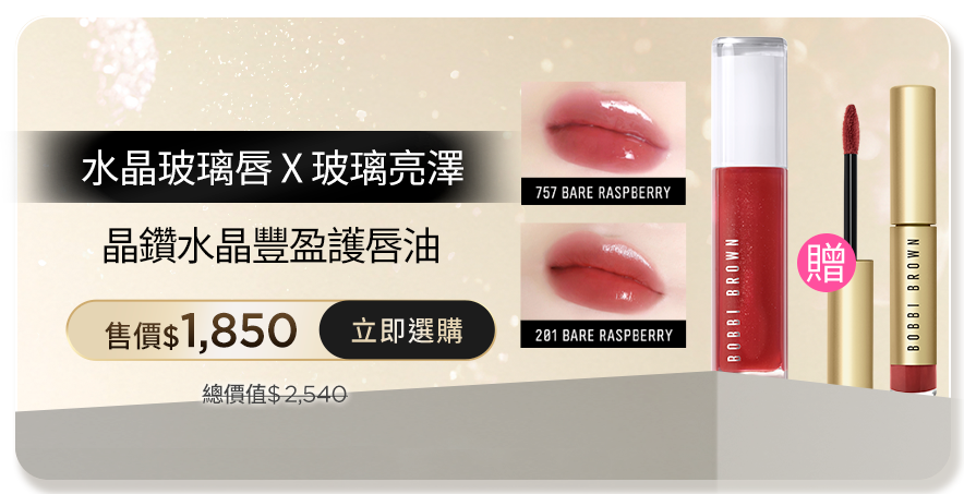 晶鑽水晶豐盈護唇油