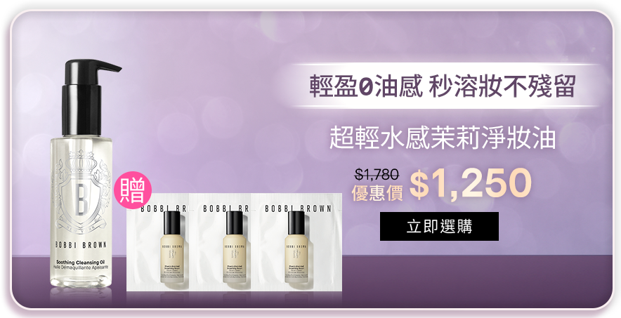 超輕水感茉莉淨妝油