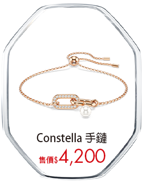 Constella 手鏈