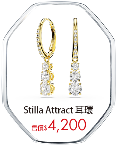 Stilla Attract 耳環
