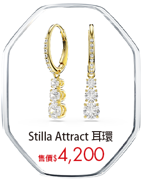 Stilla Attract 耳環