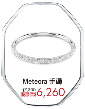 Meteora 手鐲
