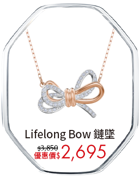 Lifelong Bow 鏈墜