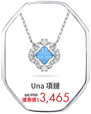 Una 項鏈