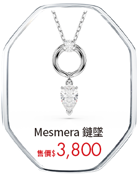 Mesmera 鏈墜