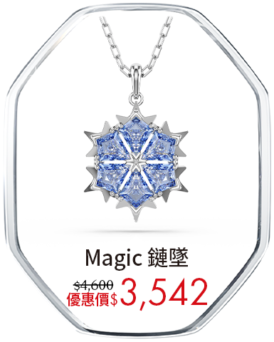 Magic 鏈墜