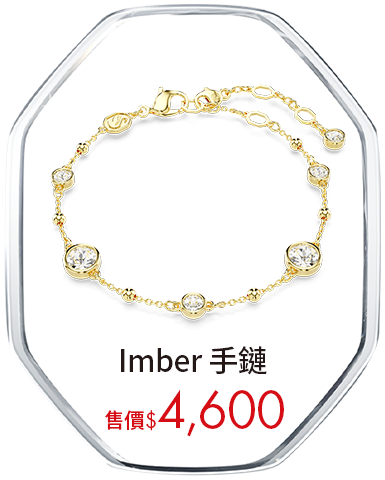 Imber 手鏈