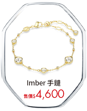 Imber 手鏈