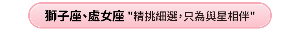 星座擺件