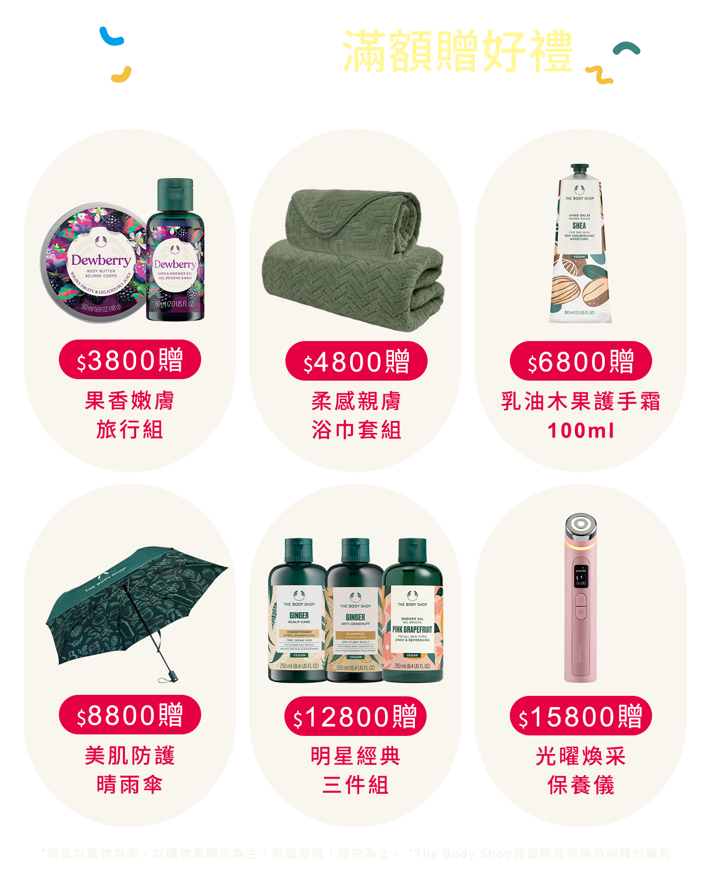 滿額贈好禮