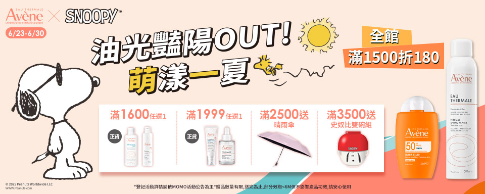雅漾當期活動