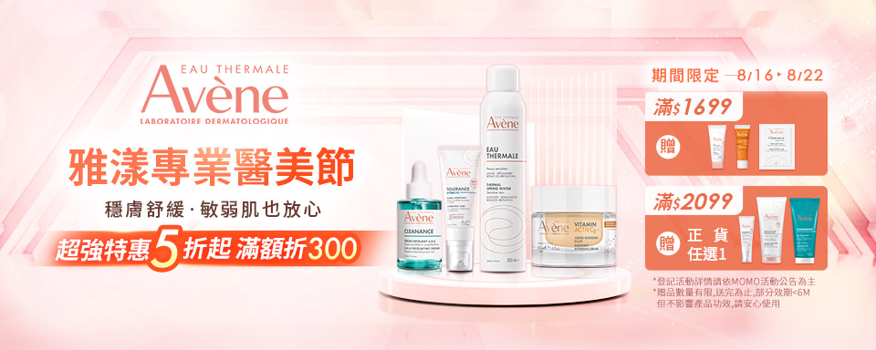 雅漾當期活動