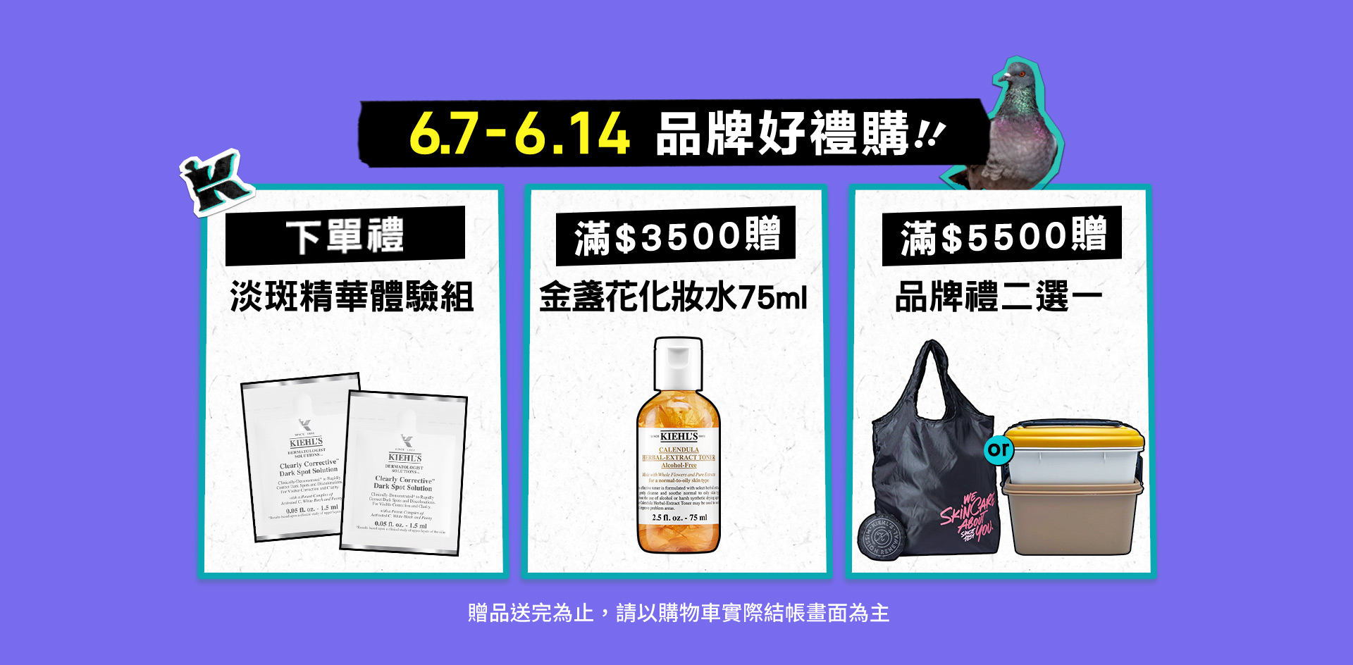 限定滿額贈
