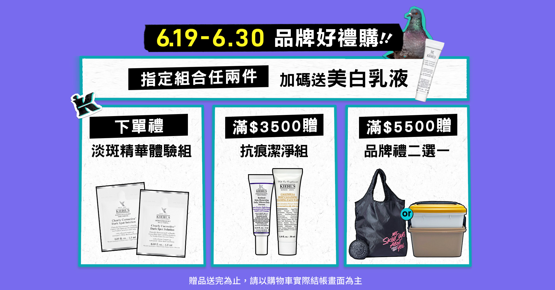 限定滿額贈