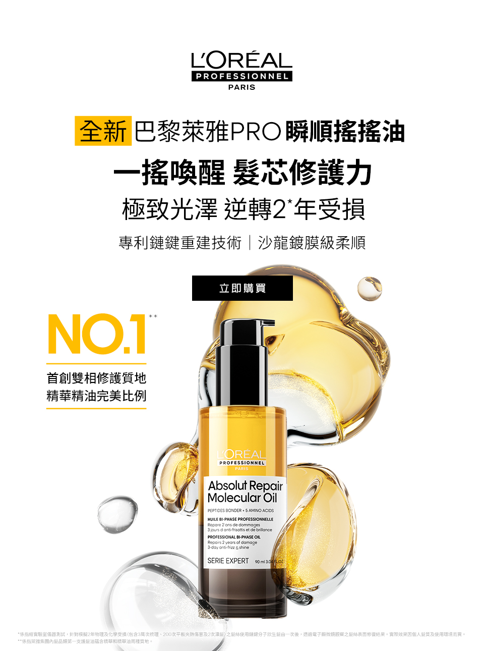 瞬順搖搖油