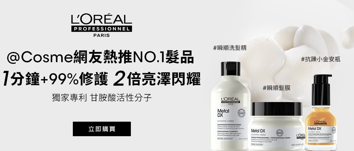 1分鐘+99%修護 2倍亮澤閃耀