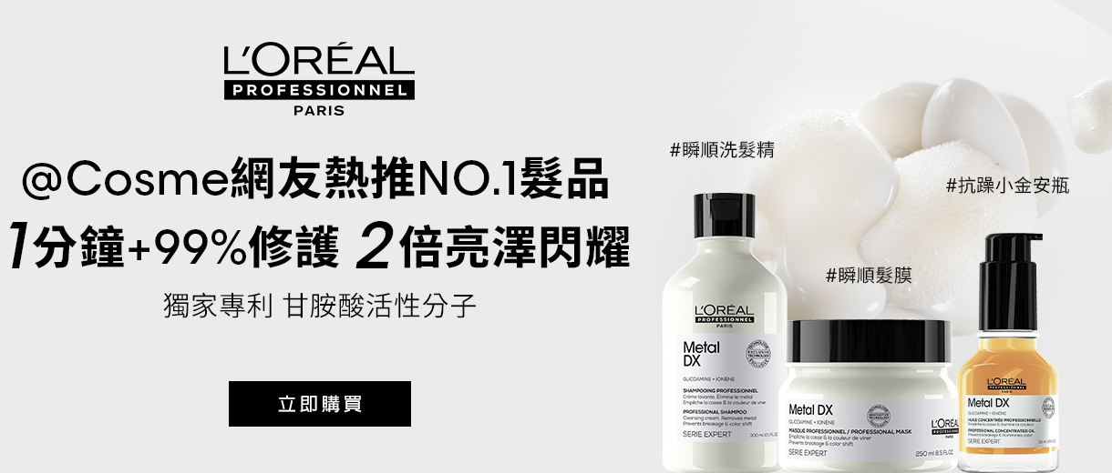 1分鐘+99%修護 2倍亮澤閃耀