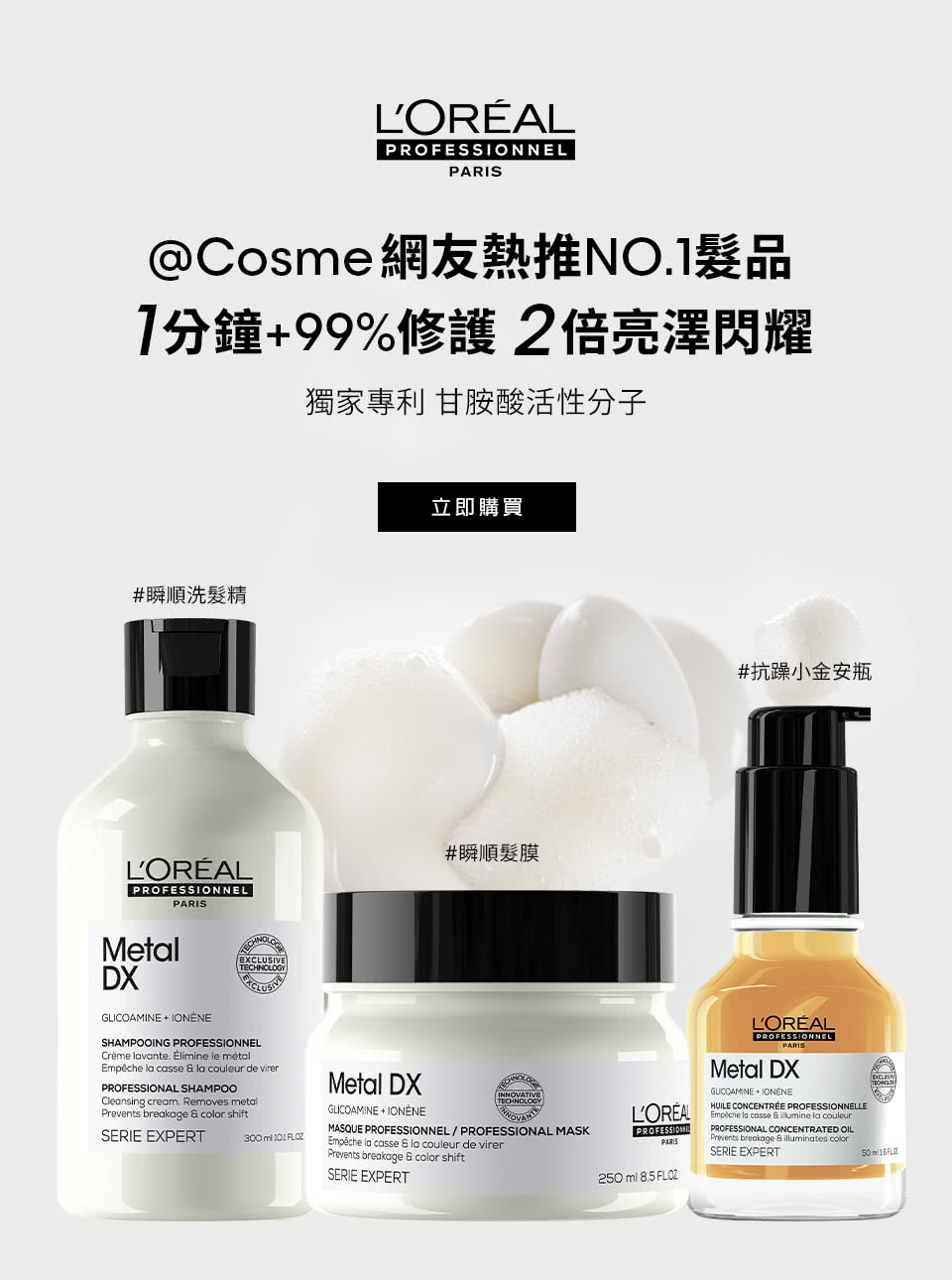 1分鐘+99%修護 2倍亮澤閃耀