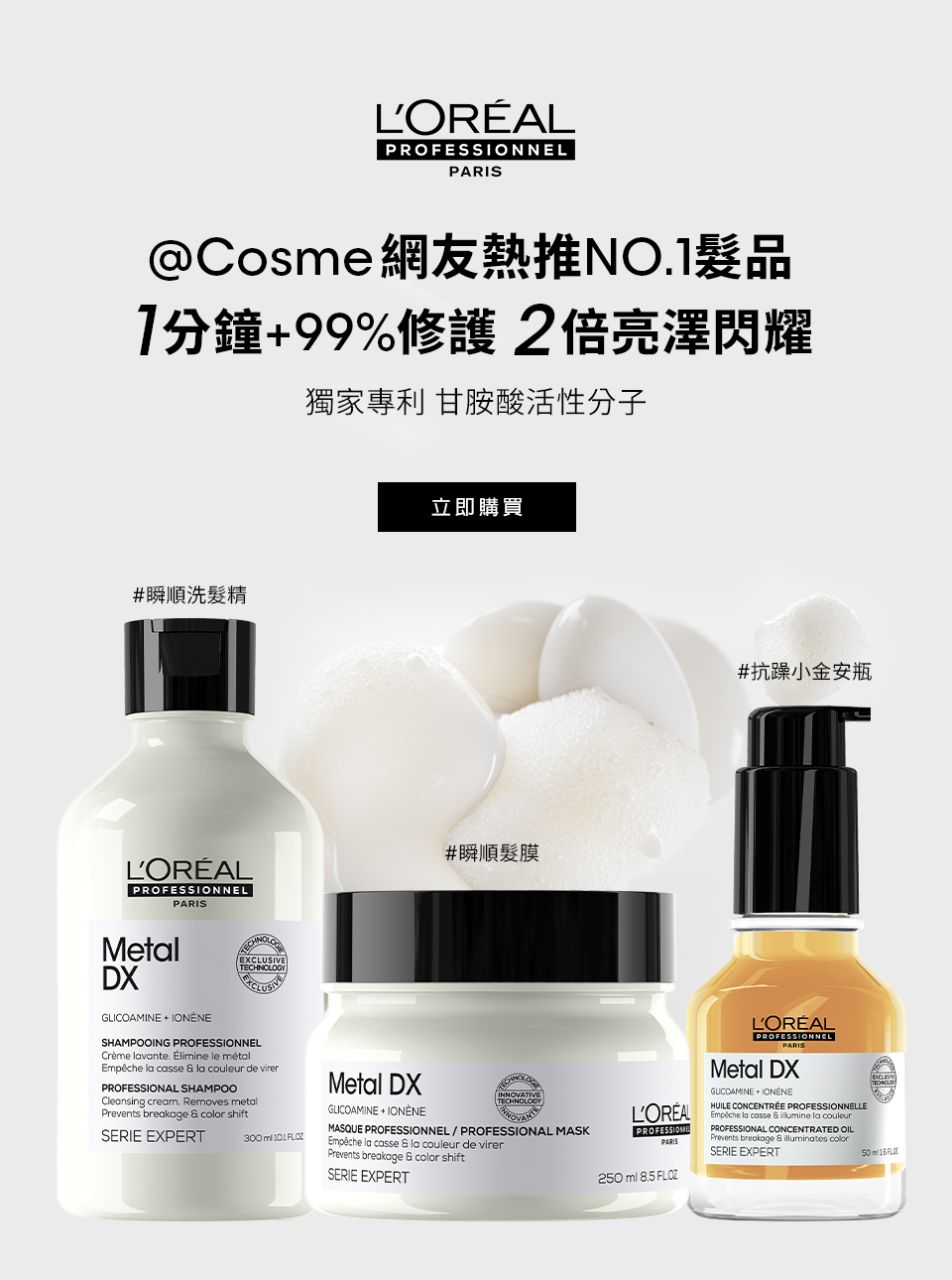 1分鐘+99%修護 2倍亮澤閃耀