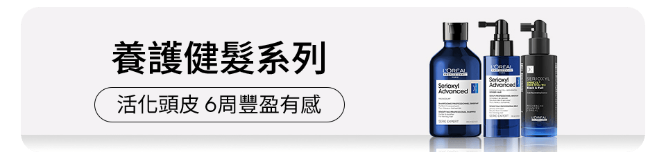 養護健髮系列