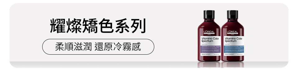 夜燦矯色系列
