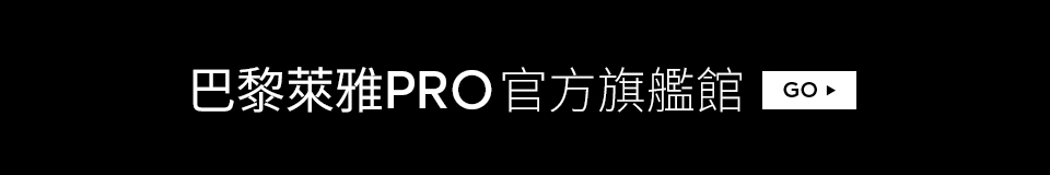 巴黎萊雅PRO官方旗艦館​