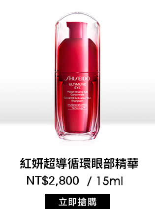 紅妍肌活系列-亮眼睛華