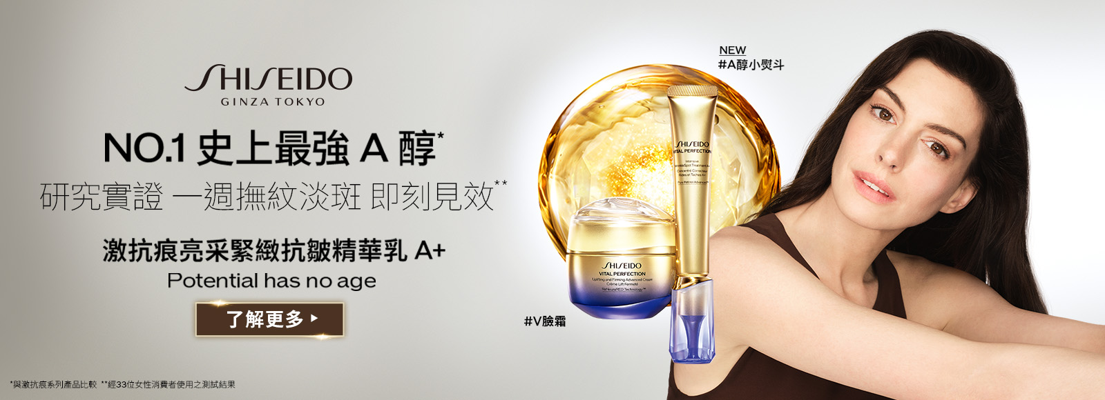 5G抗老激抗痕系列