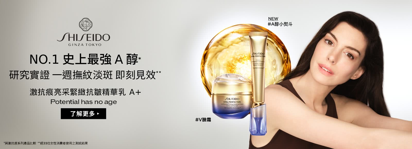 5G抗老激抗痕系列