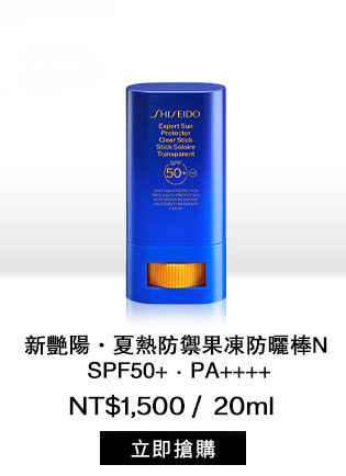 熱防禦果凍防曬棒